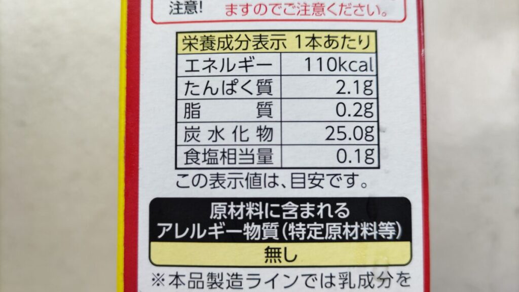 あずきバーの1本あたりの栄養成分表示の画像