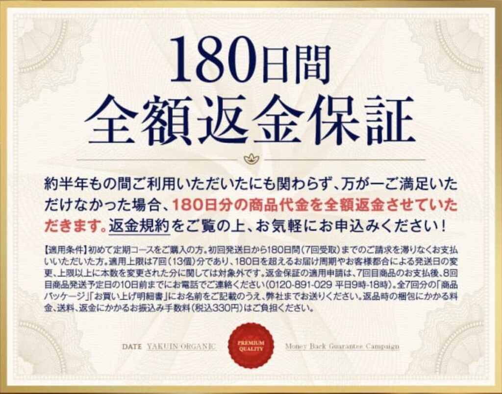 180日間の全額返金保証制度の画像