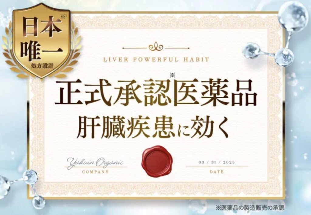 日本唯一処方設計の認定書画像