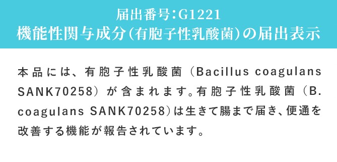 スリリンエス乳酸菌の機能性関与成分届け出表示の画像