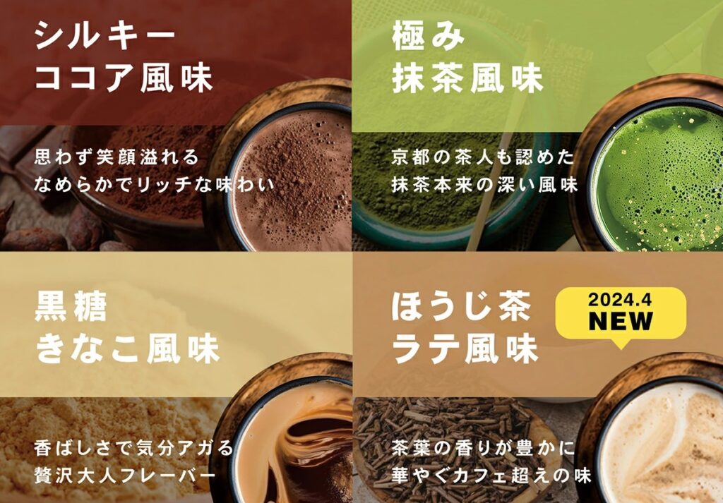 リッチライズプロテインの4種類の味の特徴説明とイメージ画像